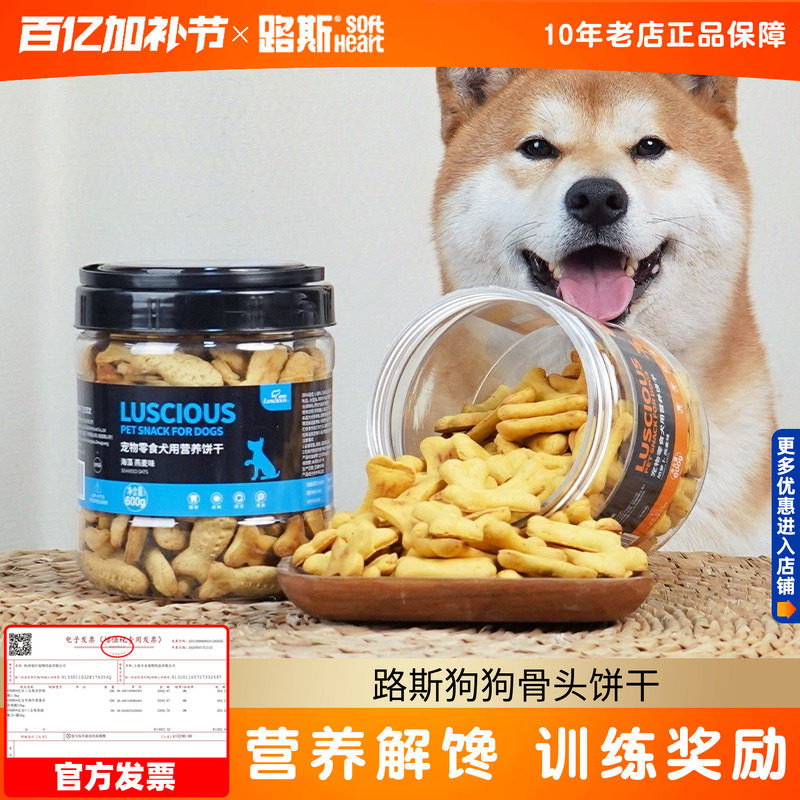 路斯饼干600g狗狗饼干磨牙洁齿营养训练奖励宠物泰迪狗零食大型犬