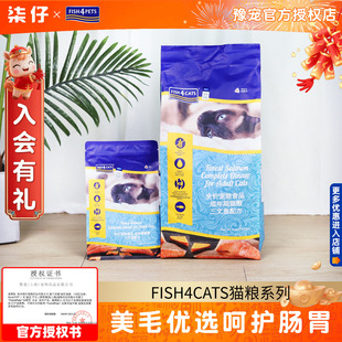 Fish4cats猫粮海洋三文鱼之星无谷全价成猫粮英短美短增肥专用