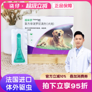 福来恩滴剂单支大型犬体外驱虫狗犬心保体内驱虫药宠物金毛除跳蚤