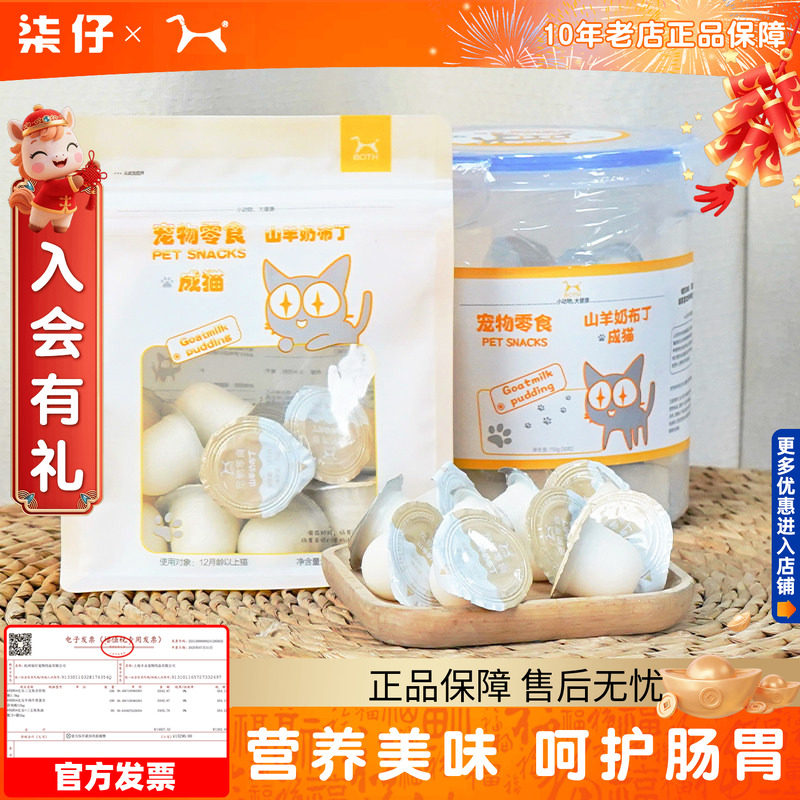 both山羊奶布丁猫布丁猫咪零食羊奶布丁果冻成猫宠物零食小宠布丁,宠物/宠物食品及用品,猫零食罐,淘宝优惠券,粉丝福利购,淘宝优惠卷