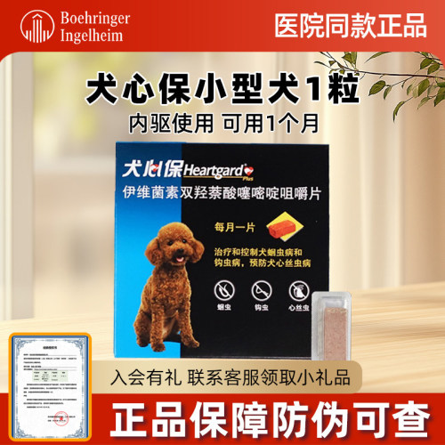 驱虫药犬心宝福来恩恩倍多体内
