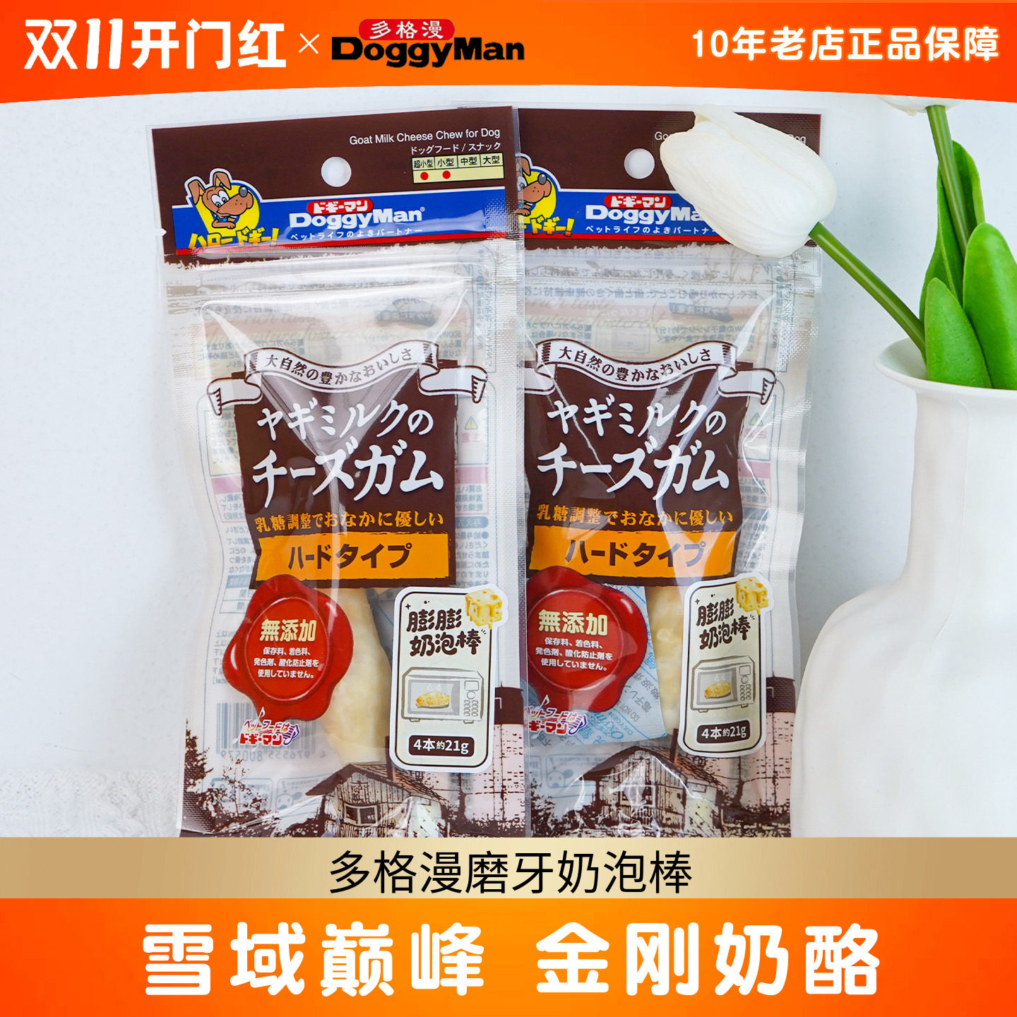 日本多格漫奶泡棒磨牙奶酪零食