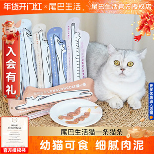尾巴生活猫一条猫零食猫条猫咪营养补水幼猫营养猫湿粮FURRYTAIL