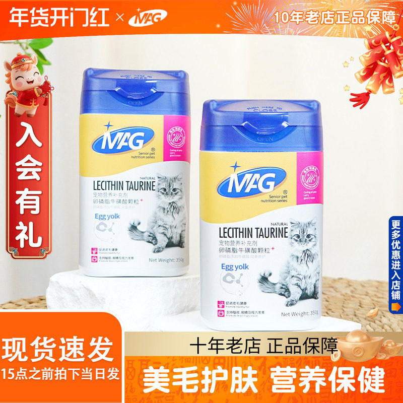 mag牛磺酸卵磷颗粒猫咪狗狗蛋黄卵磷脂美毛亮毛护肤防脱毛350g,宠物/宠物食品及用品,猫营养膏,淘宝优惠券,粉丝福利购,淘宝优惠卷