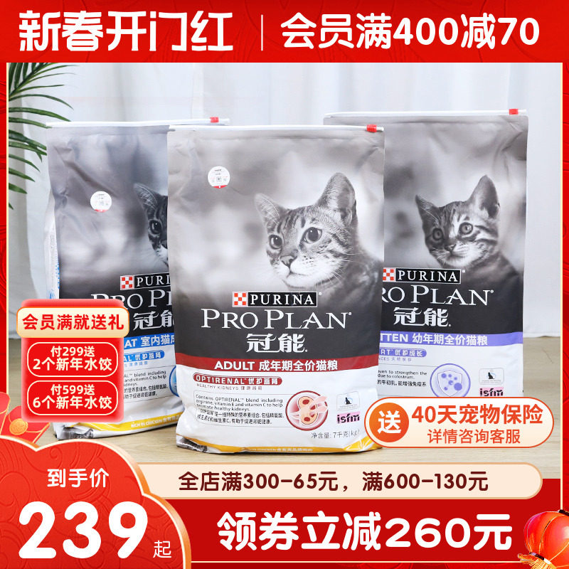 爆款热卖-冠能猫粮7kg成猫幼猫奶糕1-12月全价室内三文鱼美短蓝猫