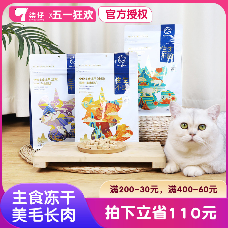 生生不息主食冻干猫粮400g全价生骨肉成猫幼猫全阶段猪肉宠物猫咪 宠物/宠物食品及用品 猫全价冻干粮 原图主图