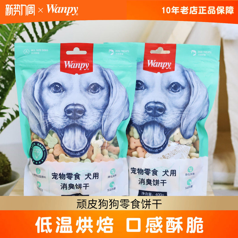 顽皮狗狗零食饼干400g幼犬成犬洁齿奶酪小馒头狗狗泰迪磨牙Wanpy