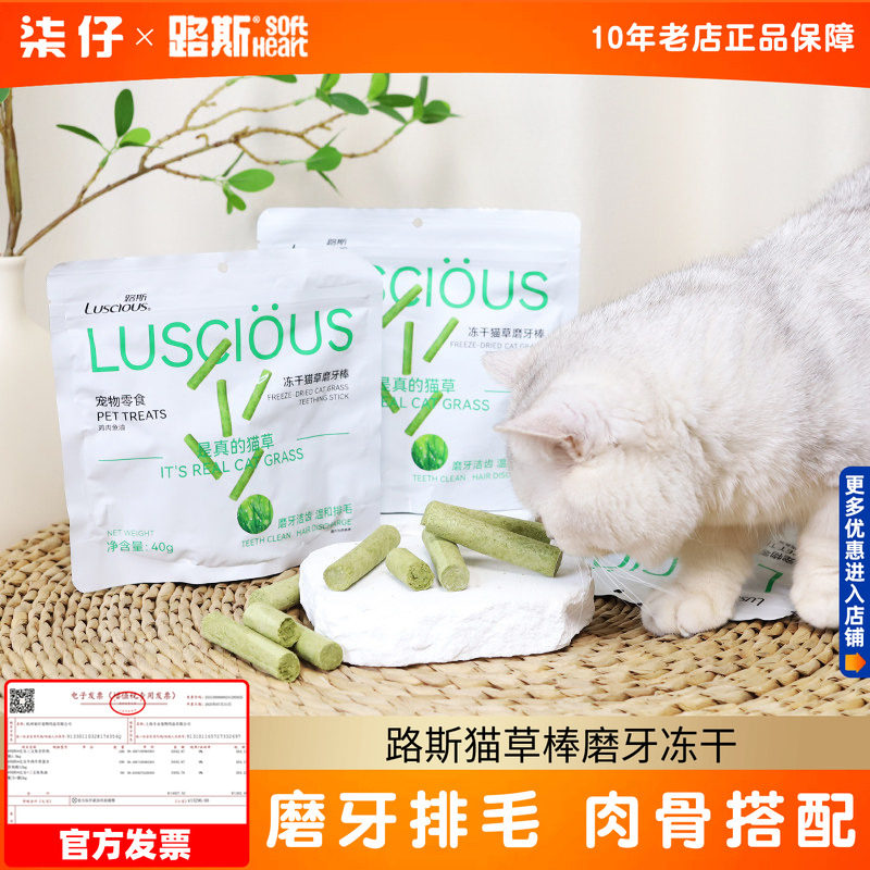 路斯猫草棒磨牙冻干猫咪零食化毛球片排毛宠物零食鱼油成幼猫用品