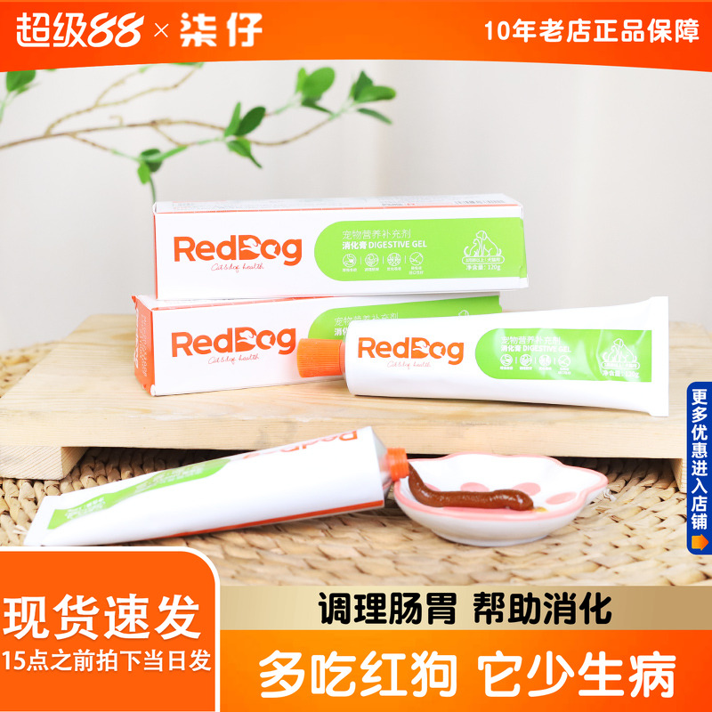 红狗化毛膏猫草片去毛球