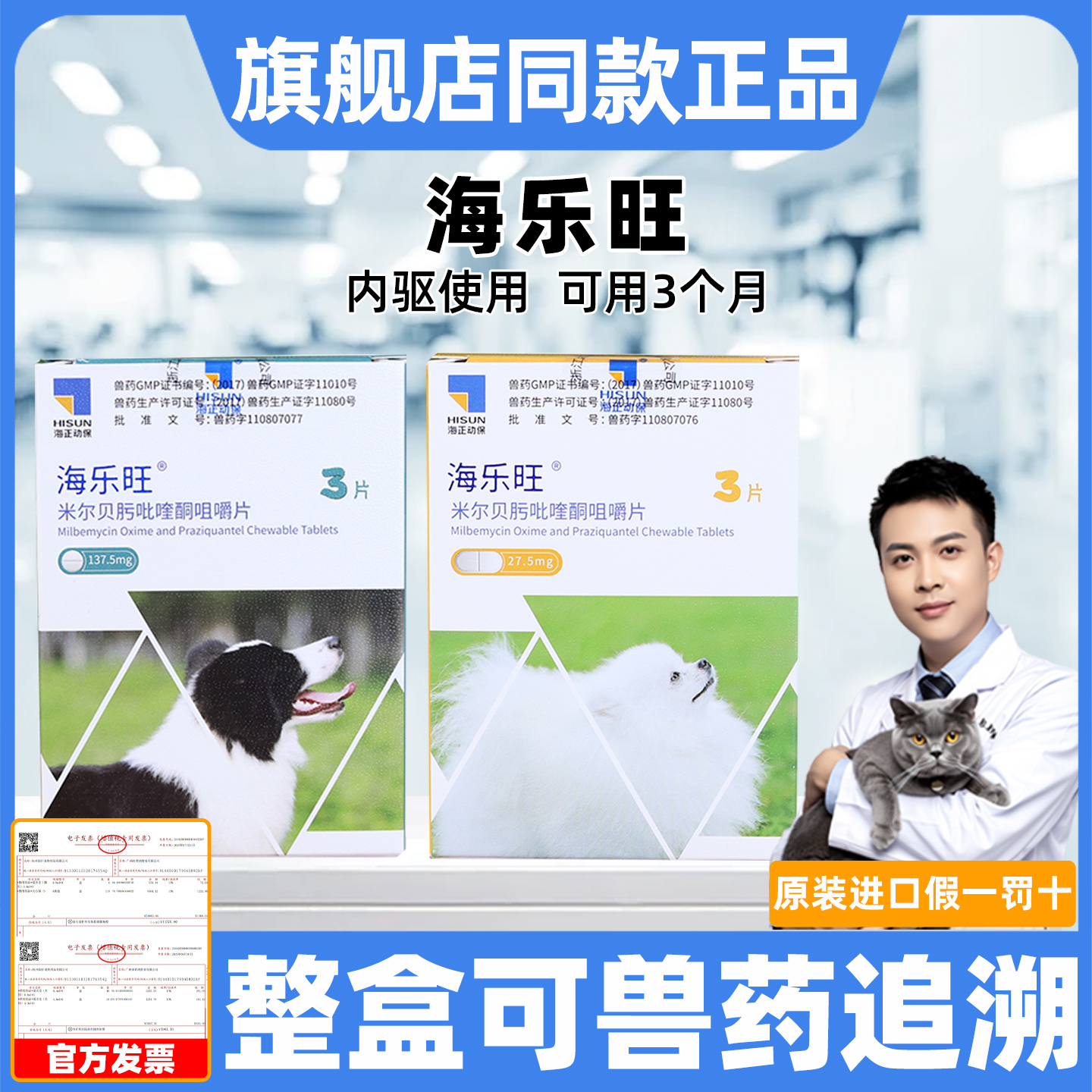 海乐旺单粒大型犬去跳蚤驱虫药