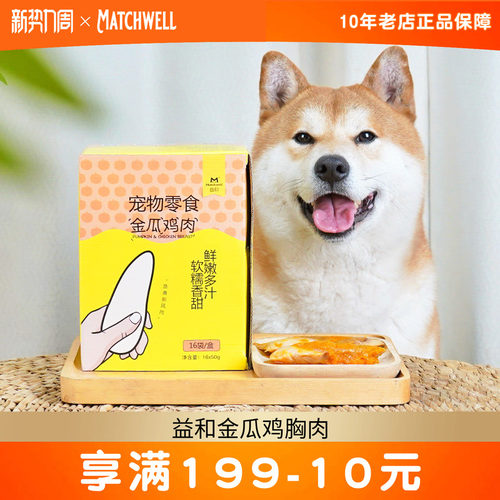 16支益和金瓜鸡肉狗零食益和