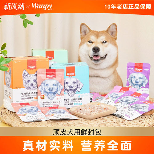 40包犬用鲜封包Wanpy/顽皮