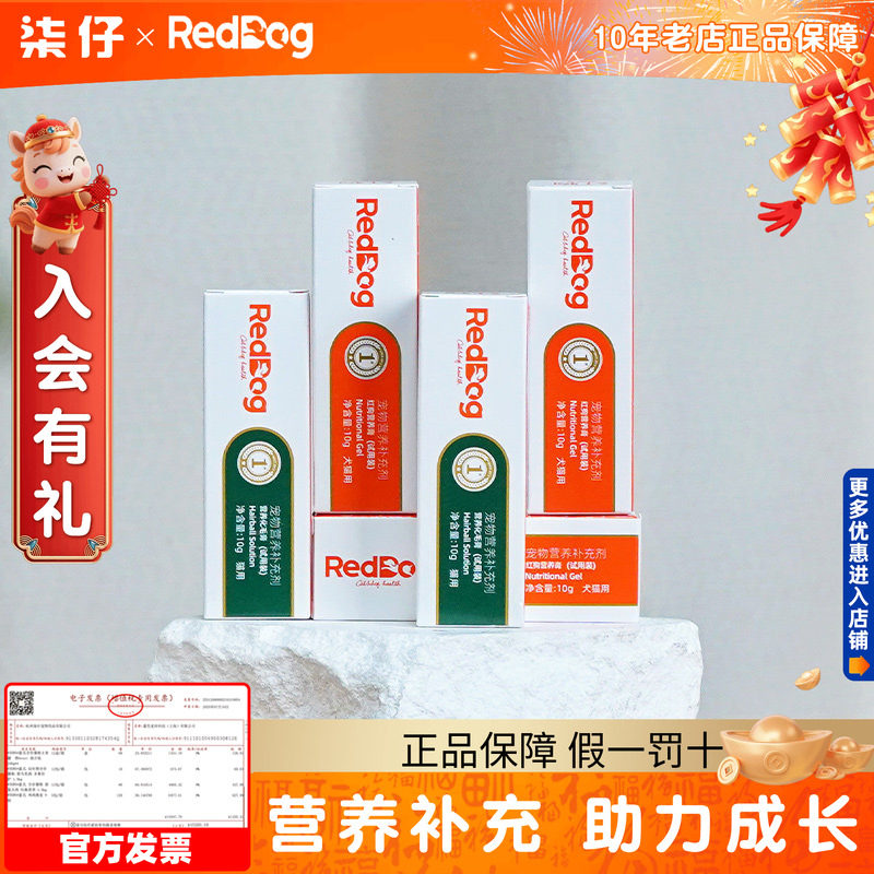红狗化毛膏猫咪专用营养膏吐毛排毛球狗狗营养reddog成猫幼猫,宠物/宠物食品及用品,猫化毛膏/化毛球片,淘宝优惠券,粉丝福利购,淘宝优惠卷