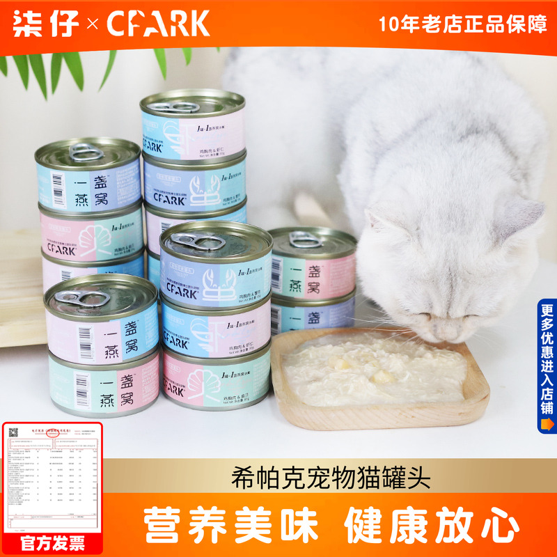 希帕克一盏燕窝零食罐犬猫通用