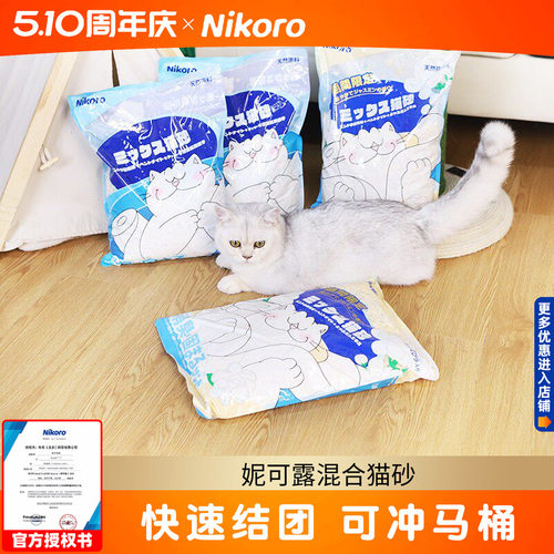 妮可露混合猫砂活性炭除臭豆腐砂
