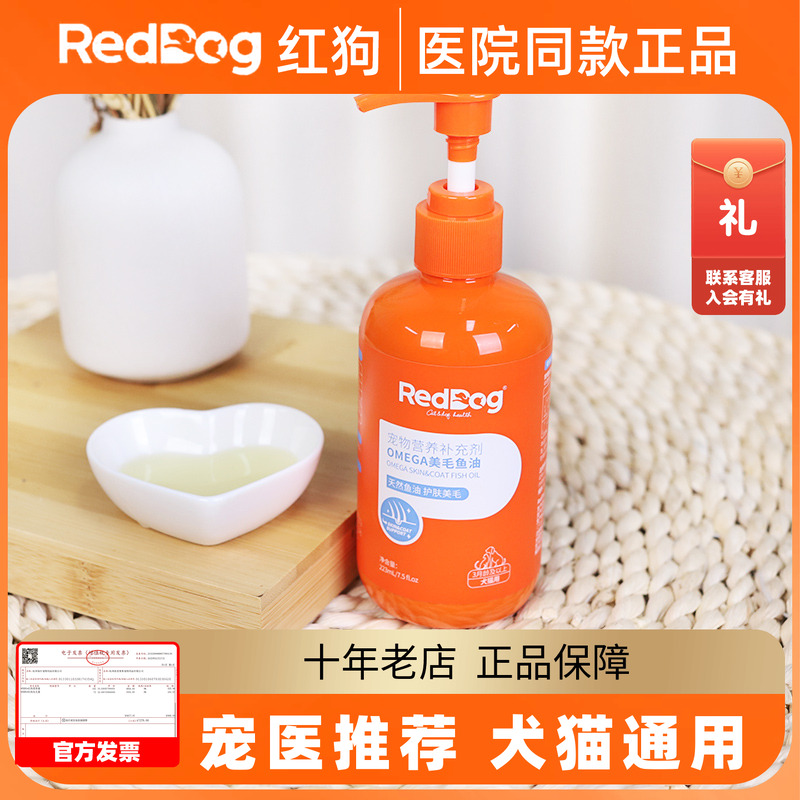 红狗猫咪狗狗鱼油防掉毛