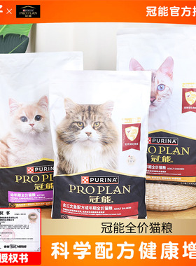 爆款热卖-冠能猫粮7kg成年期全价室内成猫粮三文鱼鸡肉主粮7公斤