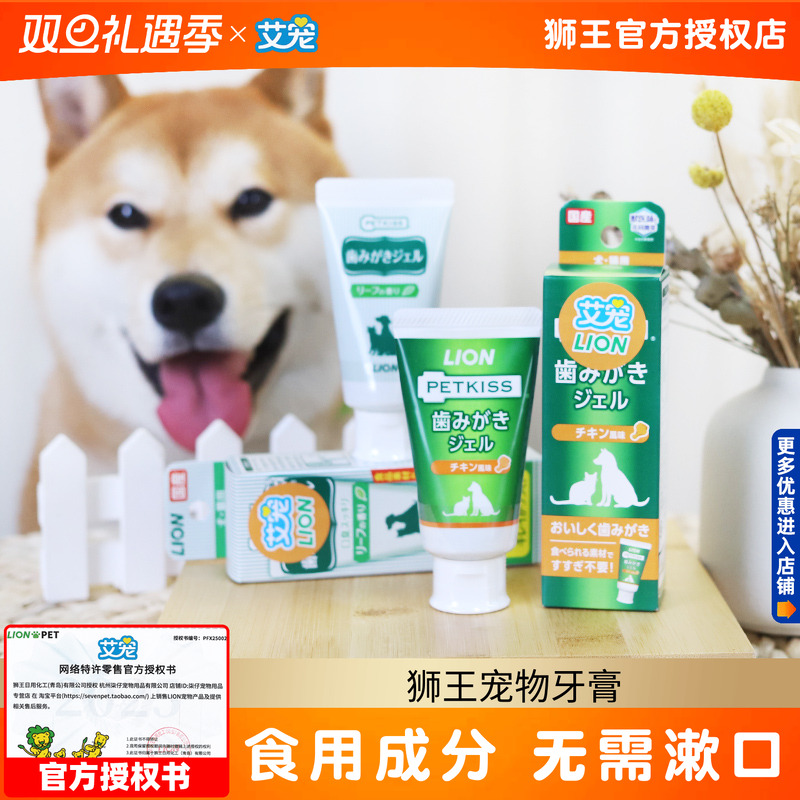 狮王艾宠牙膏狗狗猫咪洁牙猫用牙齿清洁宠物牙膏食用无毒鸡肉味