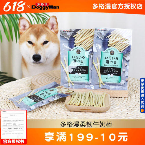多格漫柔韧牛奶棒80g狗狗磨牙棒