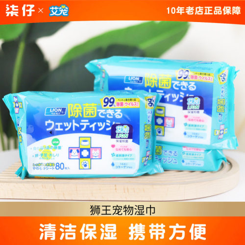 高效除菌宠物湿巾狮王犬猫通用