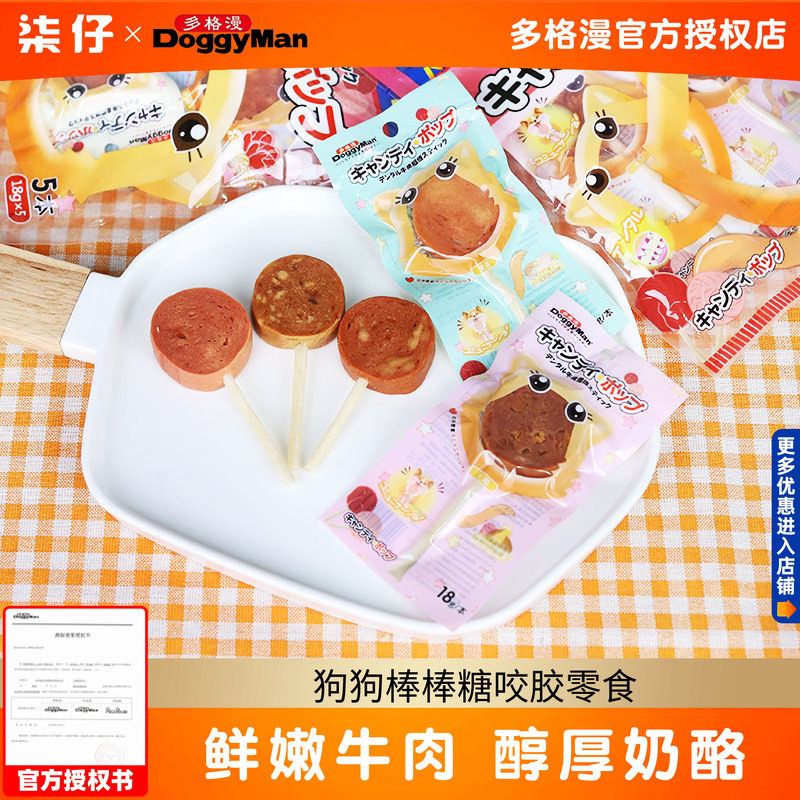 5支狗狗棒棒糖宠物咬胶洁齿棒磨牙棒狗零食训练奖励磨牙洁齿