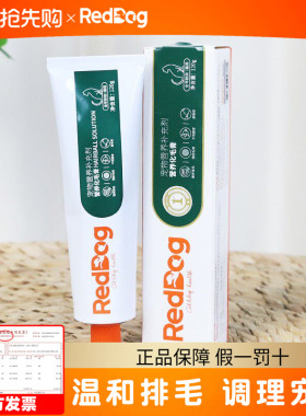 RedDog红狗化毛膏营养膏58g120g猫咪专用吐毛球猫草排毛营养品