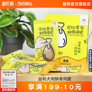 618爆款 益和酥骨鸡腿24支狗狗零食小型犬泰迪拌饭湿粮罐头营养