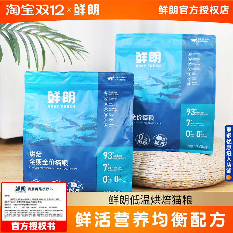 鲜朗低温烘焙无谷猫粮