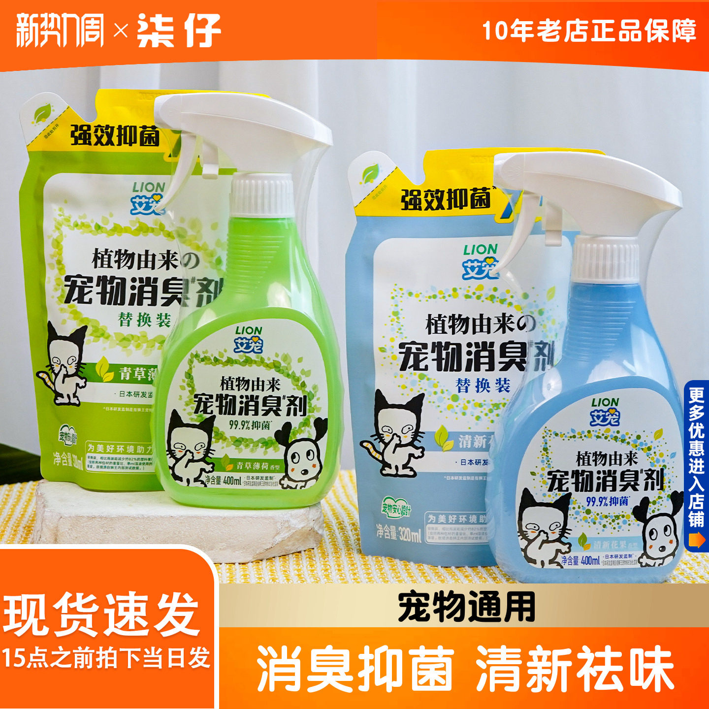 狮王宠物除臭剂狗狗猫咪
