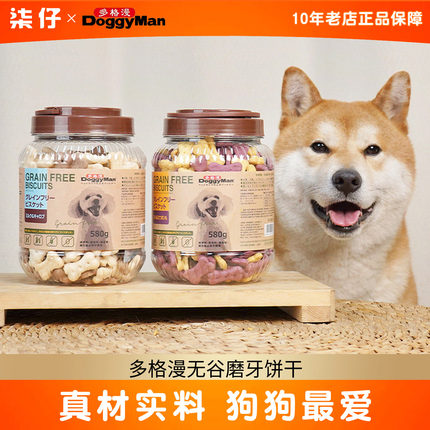 多格漫无谷磨牙饼干580g狗狗零食成犬泰迪金毛营养训练奖励磨牙棒