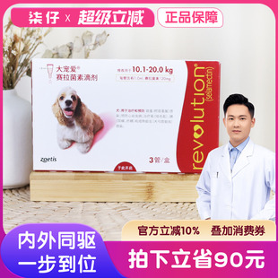 40斤中型犬用驱虫狗去跳蚤虱子 3支大宠爱狗狗体内体外驱虫药20