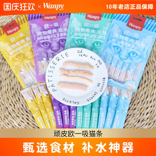 wanpy顽皮欧一吸猫条猫零食猫湿粮猫零食罐妙鲜封包成猫幼猫补水 - 封面