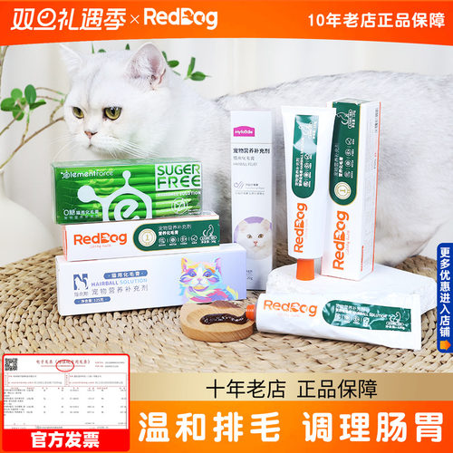 红狗化毛膏猫草片去毛球