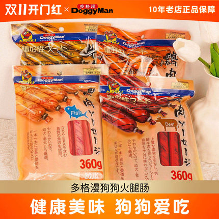 多格漫狗狗火腿肠狗吃的香肠训练奖励幼犬小狗泰迪狗宠物零食拌粮
