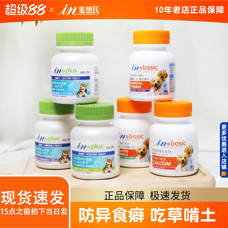 麦德氏钙片/维生素狗双层健骨