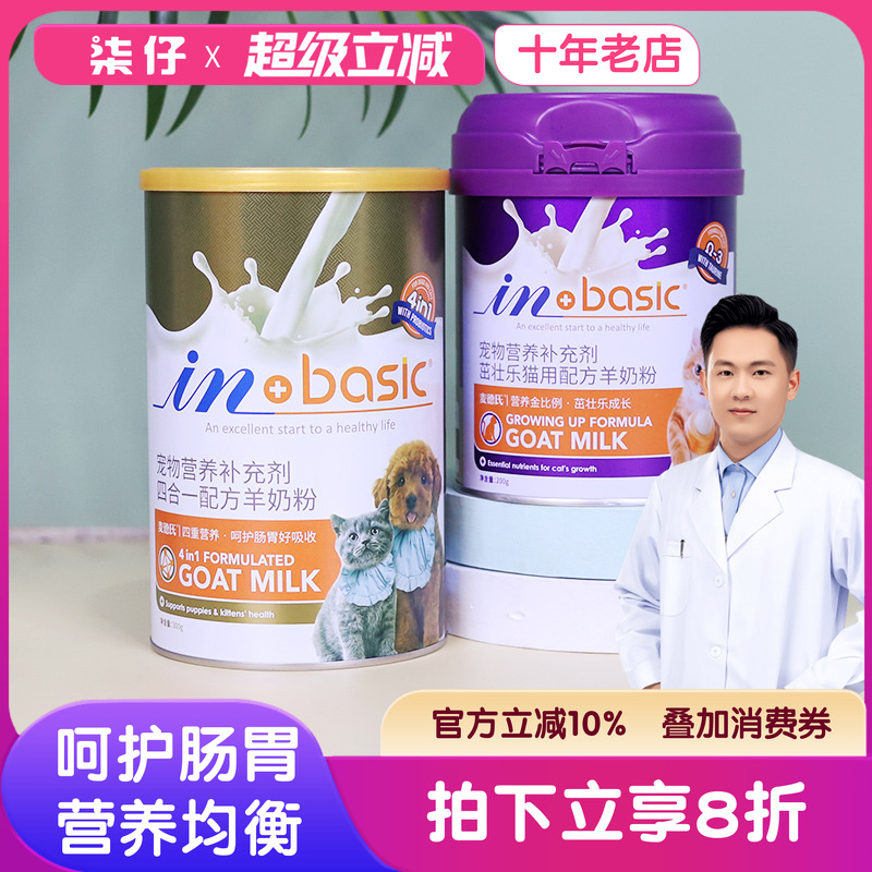 麦德氏羊奶粉300g宠物泰迪狗幼犬