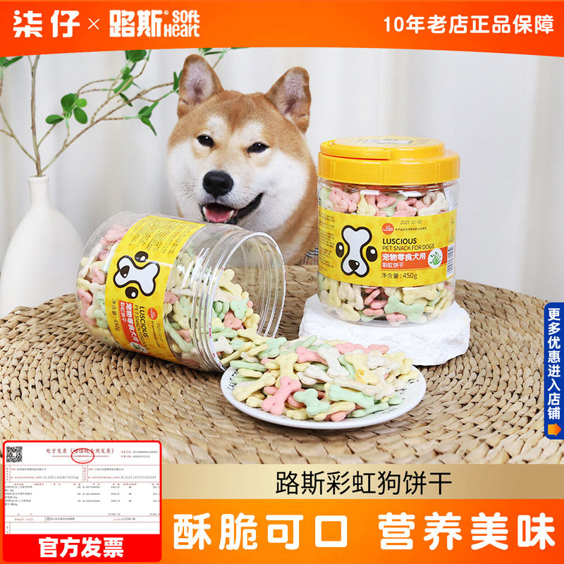 路斯彩虹狗饼干小馒头动物饼干狗狗零食泰迪幼犬磨牙洁齿训练奖励
