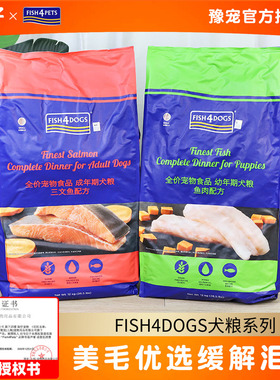 爆款热卖-Fish4dogs狗粮12kg无谷三文鱼小颗粒中小型幼成犬通用型