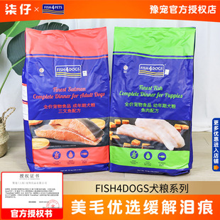 爆款 Fish4dogs狗粮12kg无谷三文鱼小颗粒中小型幼成犬通用型 热卖