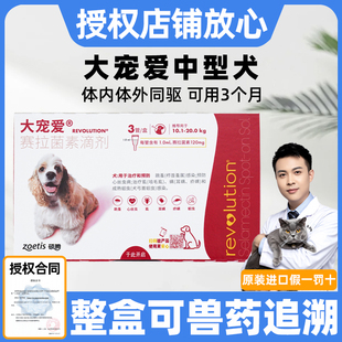 3支大宠爱狗狗体内体外驱虫药20-40斤中型犬用驱虫狗去跳蚤虱子