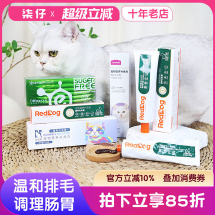 红狗化毛膏猫咪专用幼猫成猫营养补充剂猫用猫草片排毛球去毛球