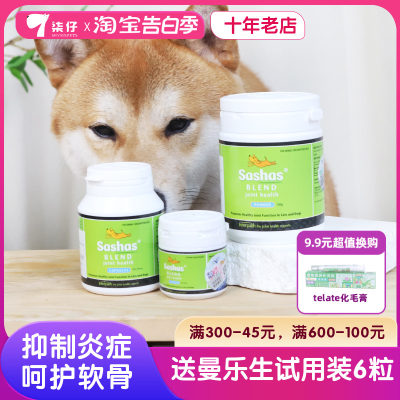 萨沙软骨素关节灵萨莎猫狗sashas