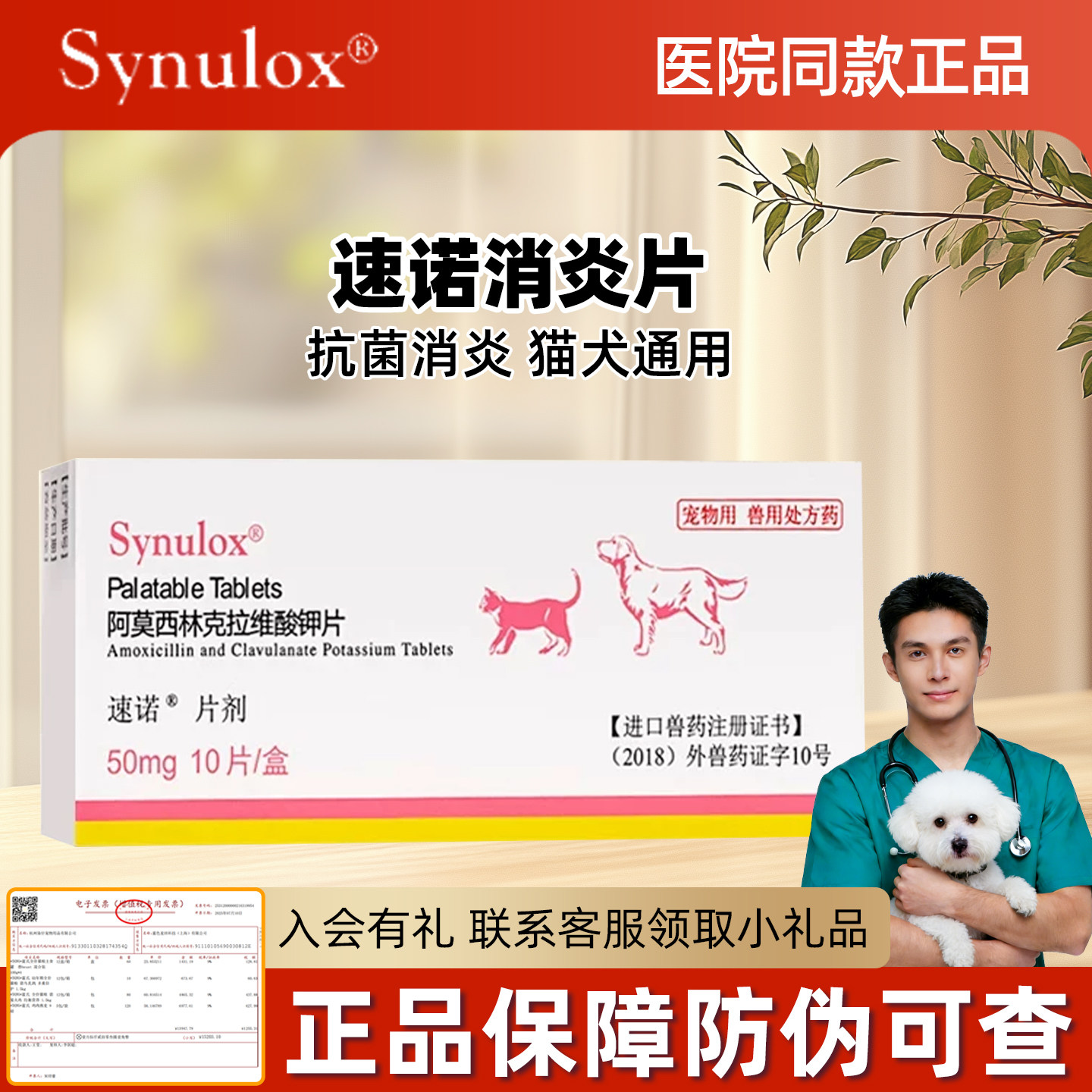 辉瑞速诺消炎片猫阿莫西林克拉维酸钾片猫鼻支药猫速诺猫咪感冒药