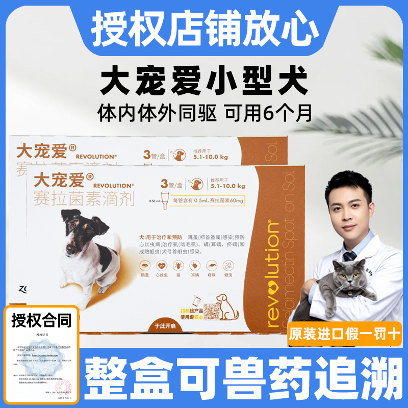 大宠爱体内外狗小型犬驱虫药正品