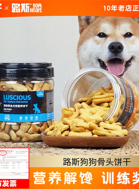 路斯饼干600g狗狗饼干磨牙洁齿营养训练奖励宠物泰迪狗零食大型犬