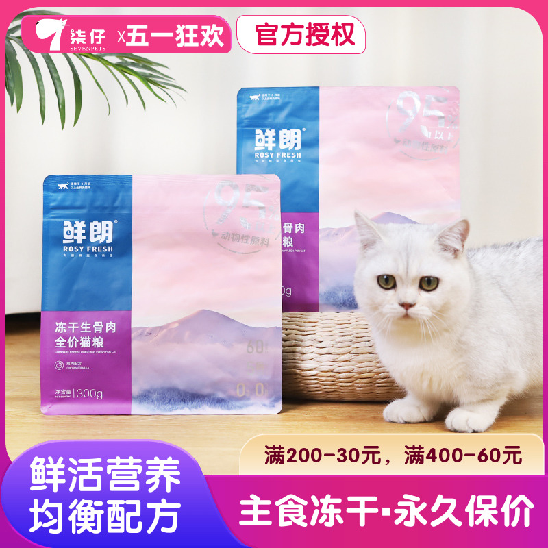 鲜朗猫粮主食冻干生骨肉全价成猫幼猫奶糕鸡肉猫咪布偶加菲猫英短