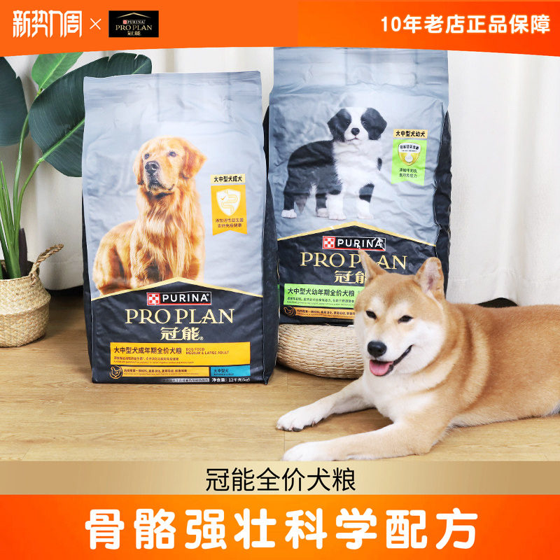 爆款热卖-冠能狗粮12KG中大型犬幼成犬赛级老年犬金毛通用犬粮