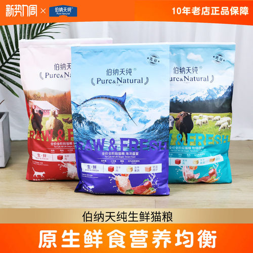伯纳天纯生鲜海洋盛宴冻干猫粮