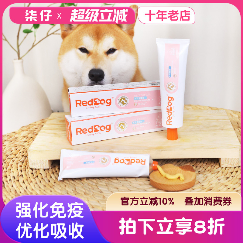 2支紅狗增強免疫力貓咪營養膏