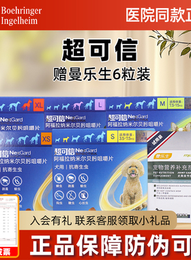 超可信体内外驱虫XS号S号M号L号XL号3粒狗狗驱虫药狗体内体外犬用